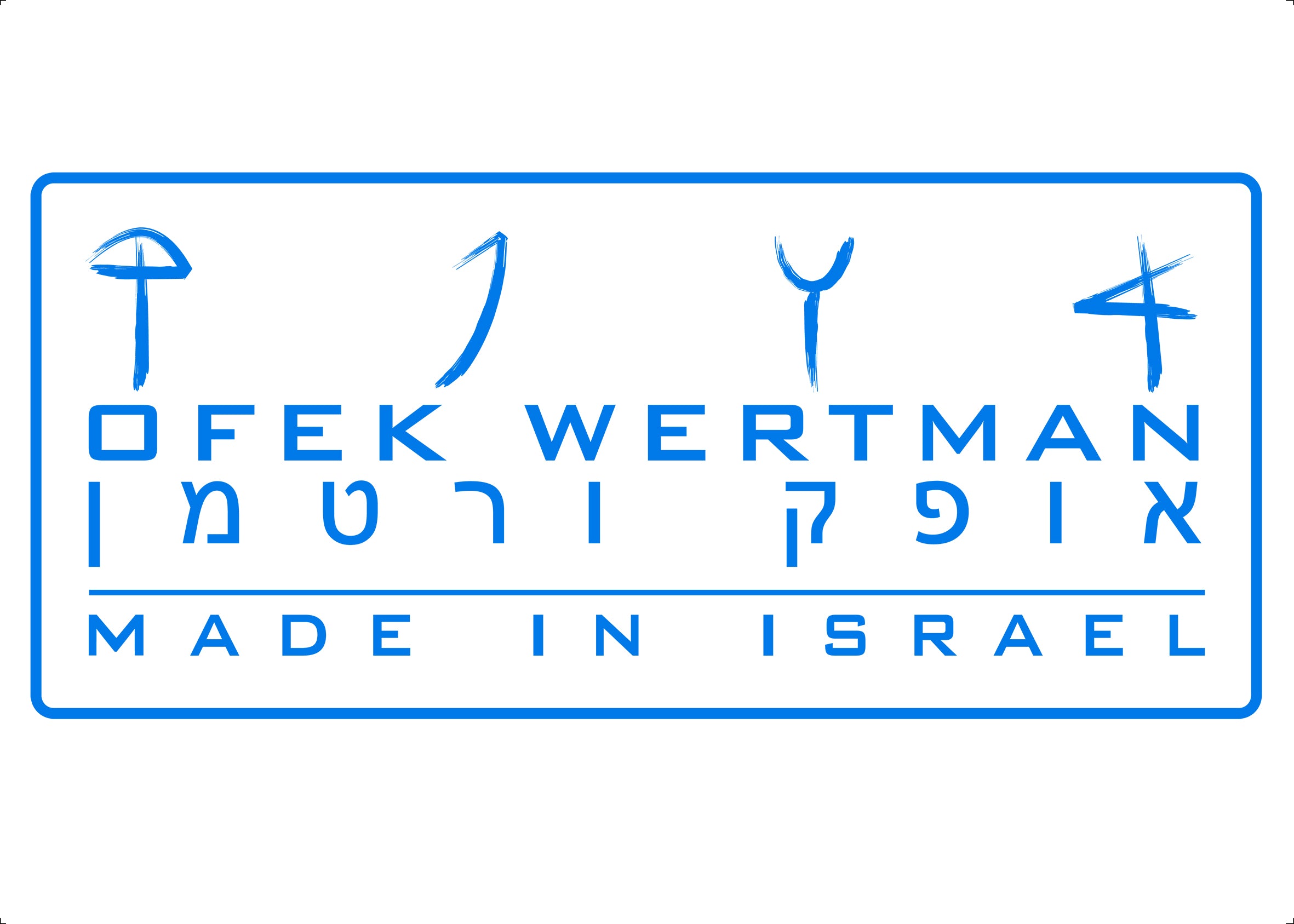 אופק עיצוב ישראלי - מתנות ישראליות מקוריות Ofek Israeli Design - original israeli gifts